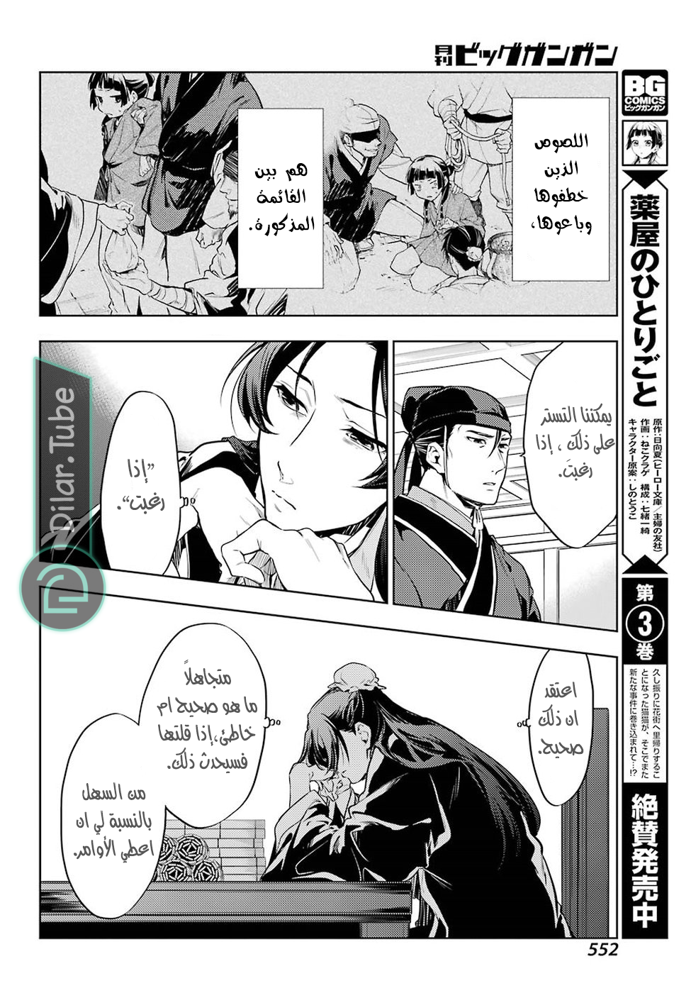 Read A Pharmacist's Monologue AR Manga Online