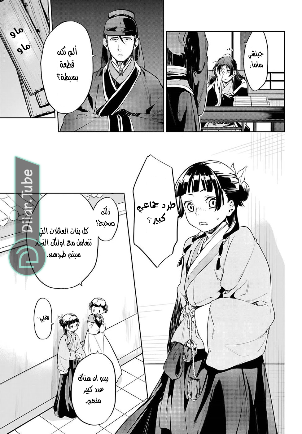 Read A Pharmacist's Monologue AR Manga Online