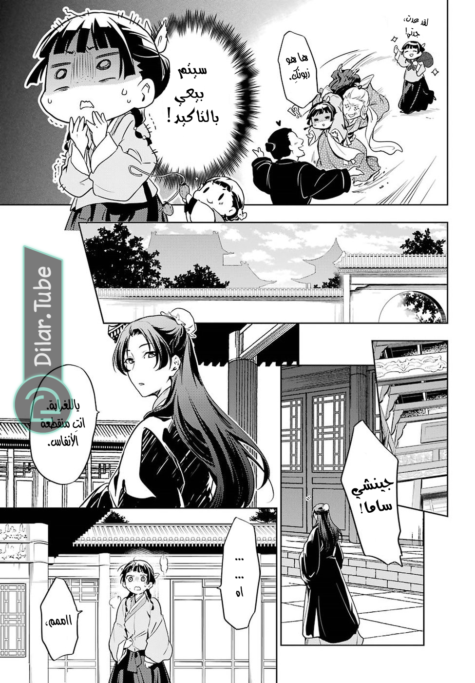 Read A Pharmacist's Monologue AR Manga Online