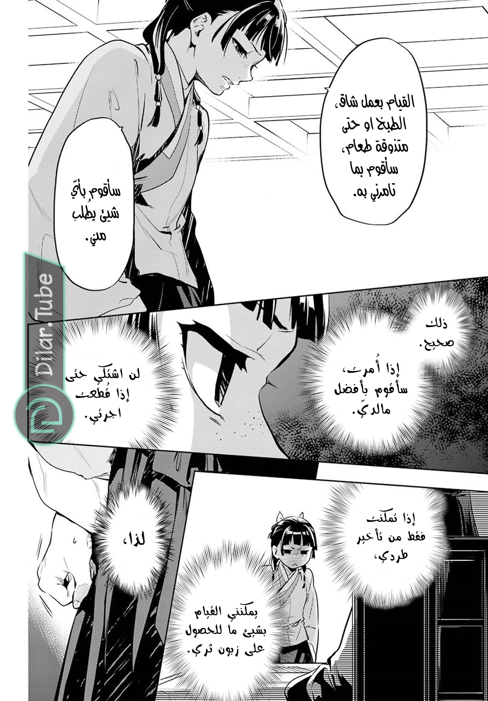 Read A Pharmacist's Monologue AR Manga Online