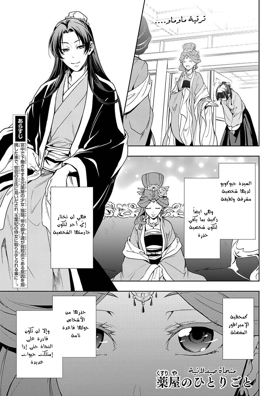 Read A Pharmacist's Monologue AR Manga Online