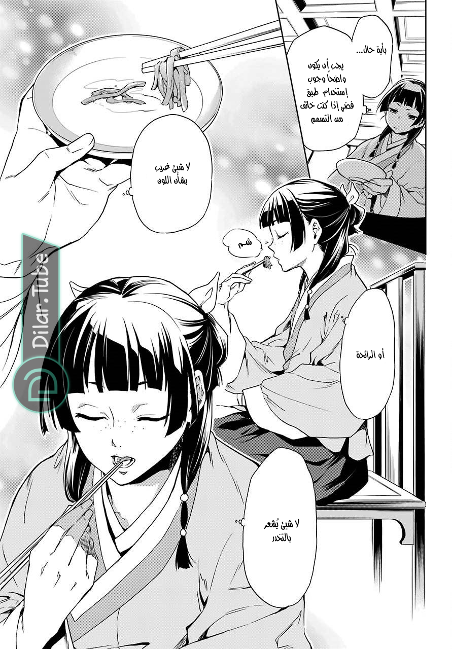 Read A Pharmacist's Monologue AR Manga Online