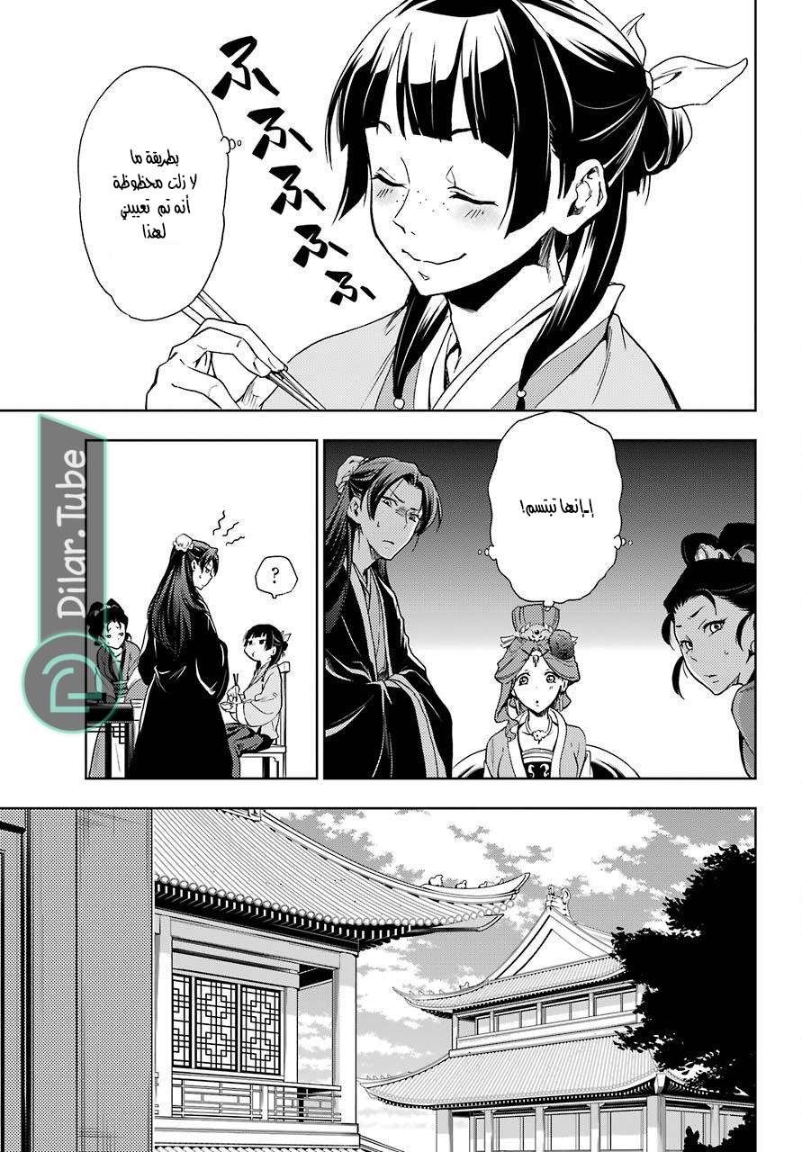 Read A Pharmacist's Monologue AR Manga Online