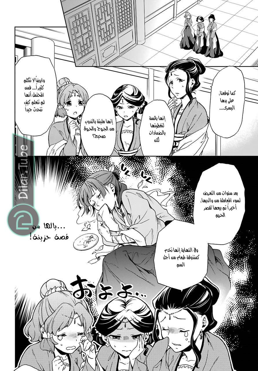 Read A Pharmacist's Monologue AR Manga Online