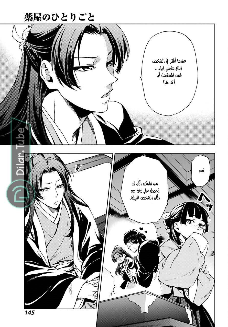 Read A Pharmacist's Monologue AR Manga Online