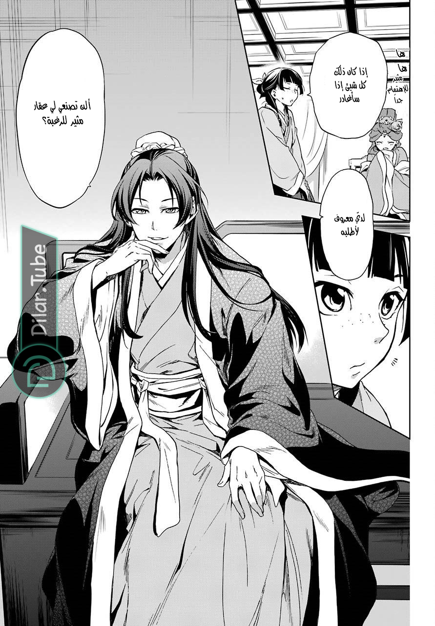 Read A Pharmacist's Monologue AR Manga Online