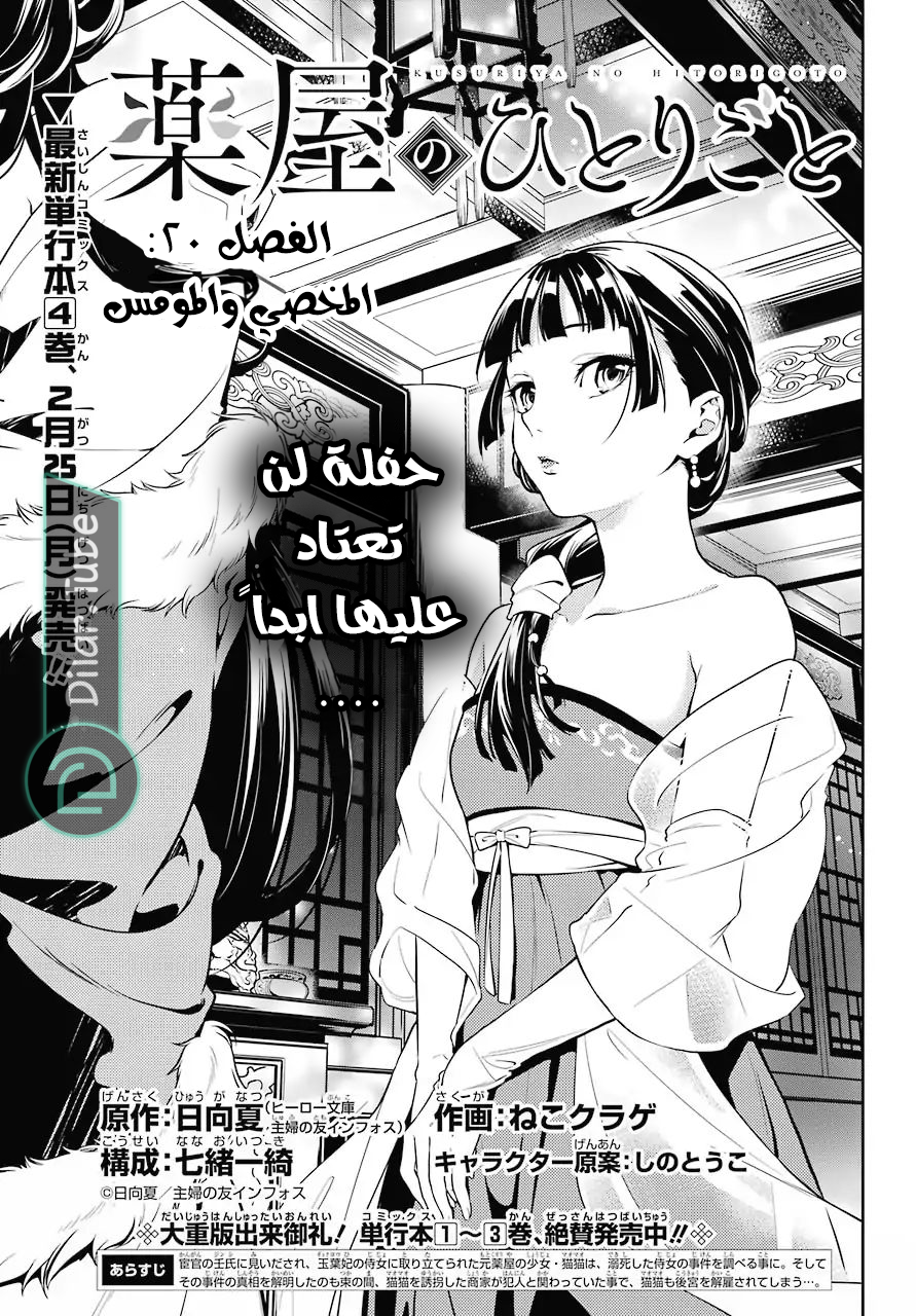 Read A Pharmacist's Monologue AR Manga Online