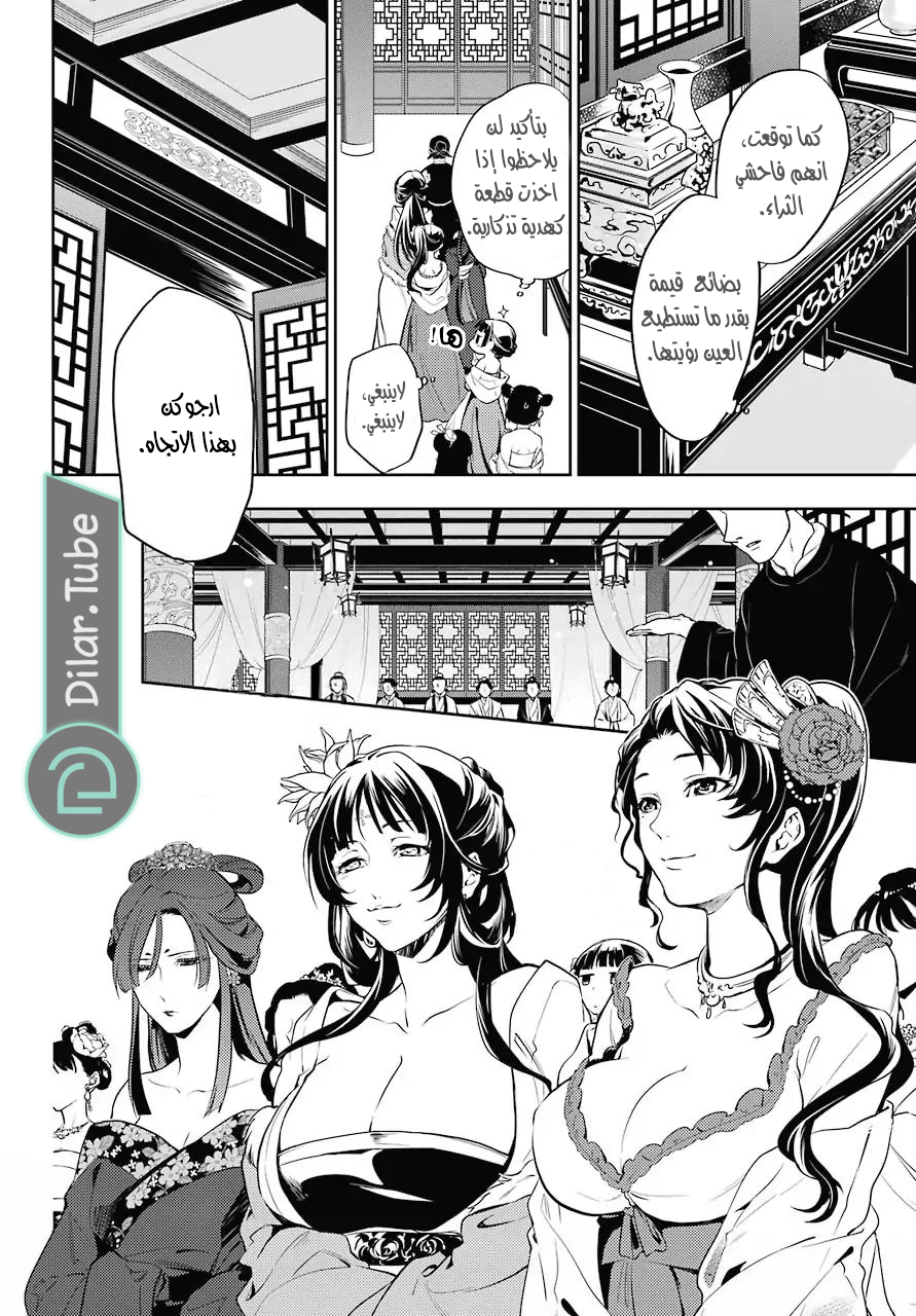 Read A Pharmacist's Monologue AR Manga Online