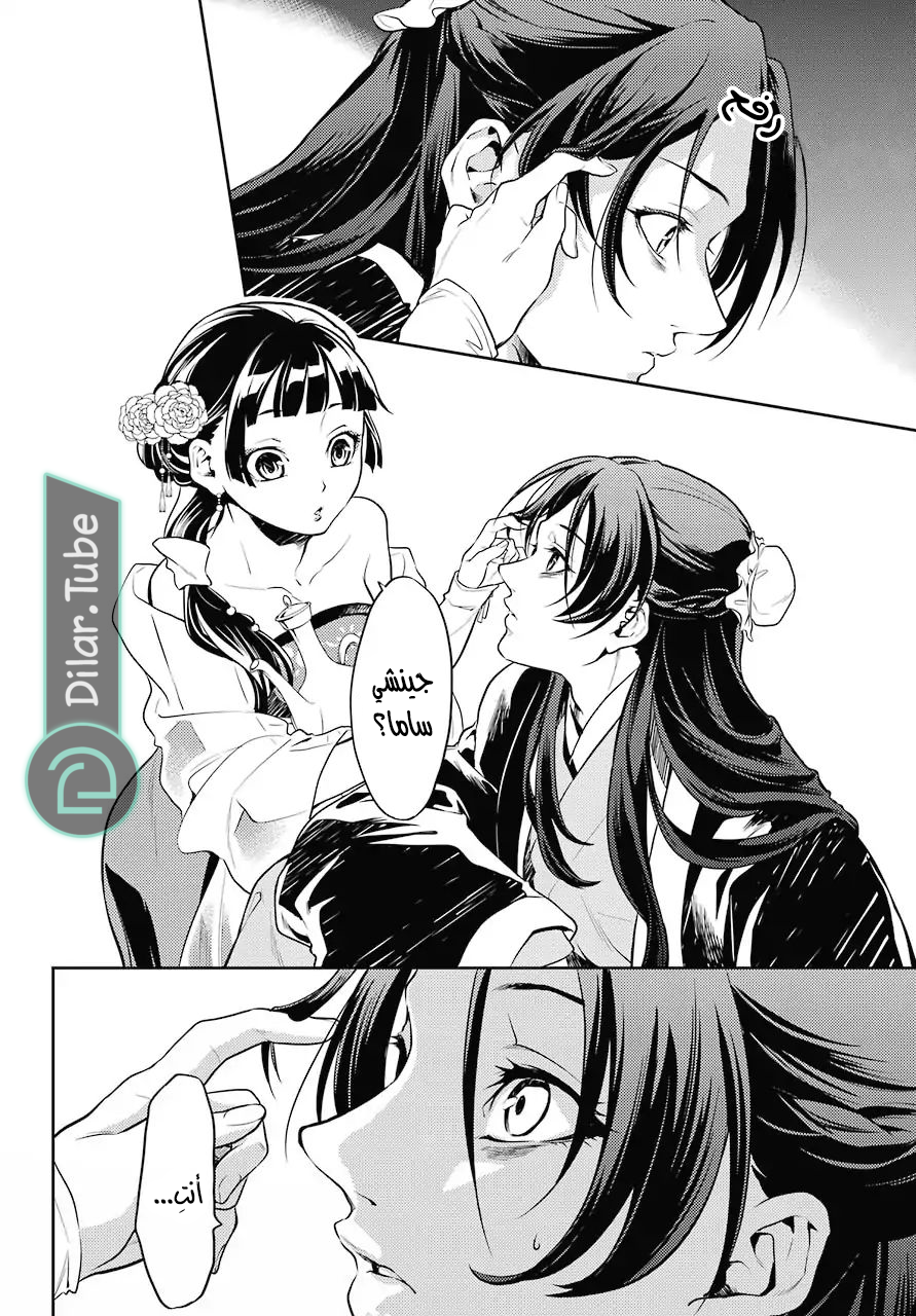 Read A Pharmacist's Monologue AR Manga Online