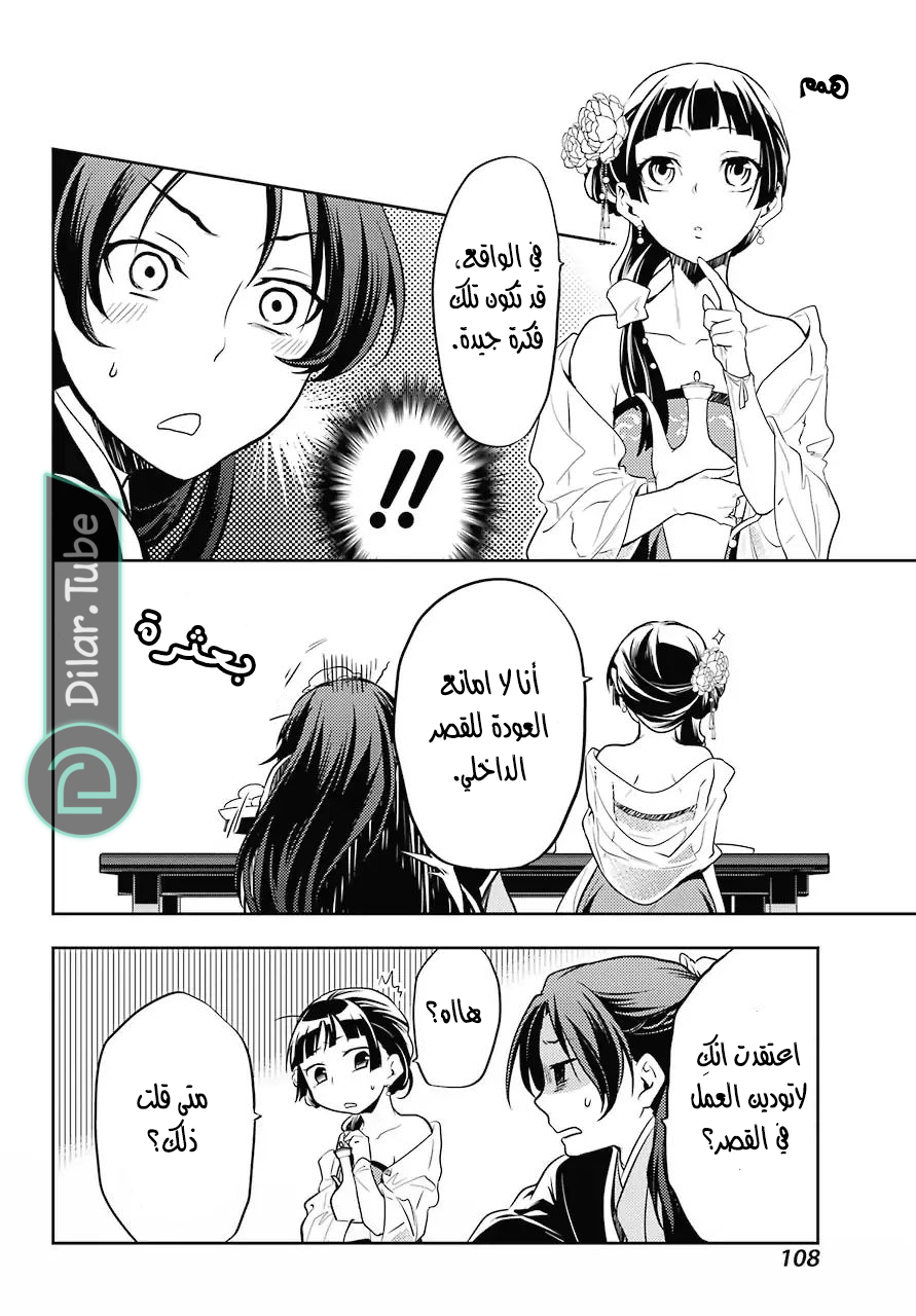 Read A Pharmacist's Monologue AR Manga Online