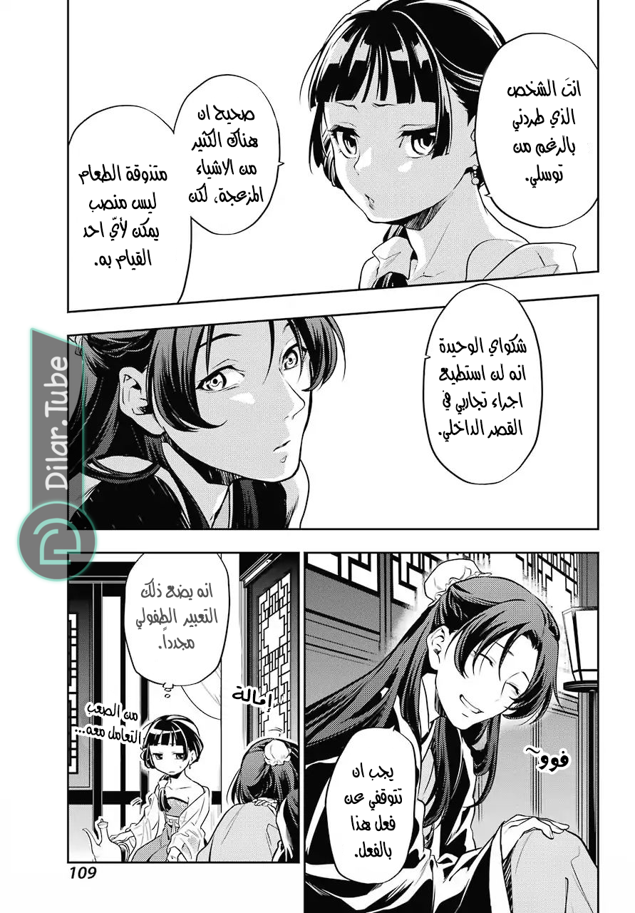 Read A Pharmacist's Monologue AR Manga Online