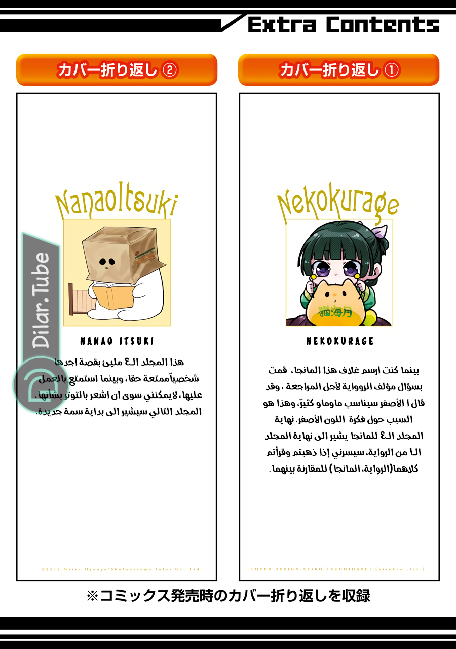 Read A Pharmacist's Monologue AR Manga Online