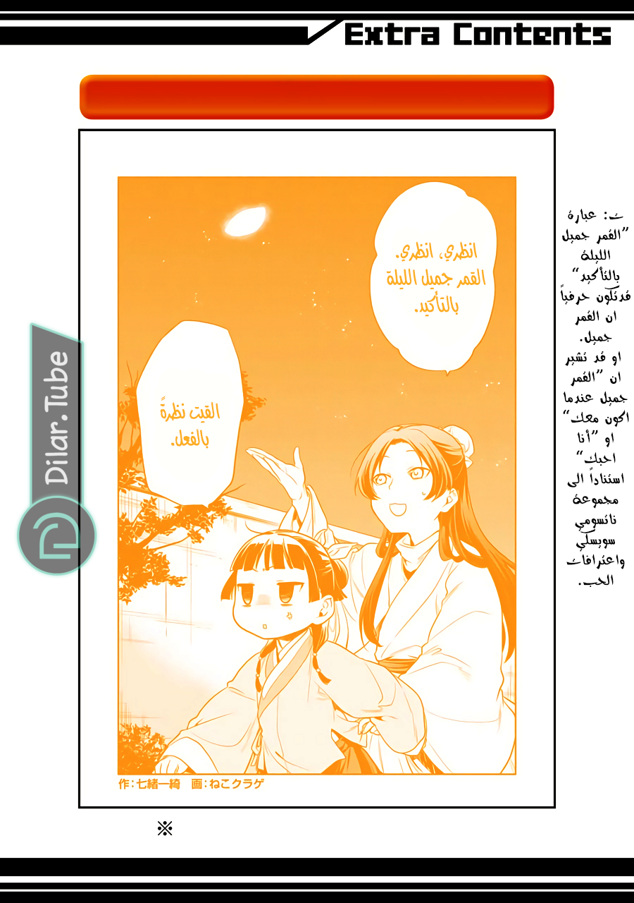 Read A Pharmacist's Monologue AR Manga Online