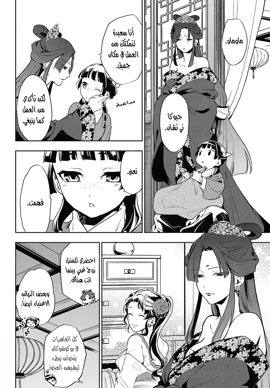 Read A Pharmacist's Monologue AR Manga Online