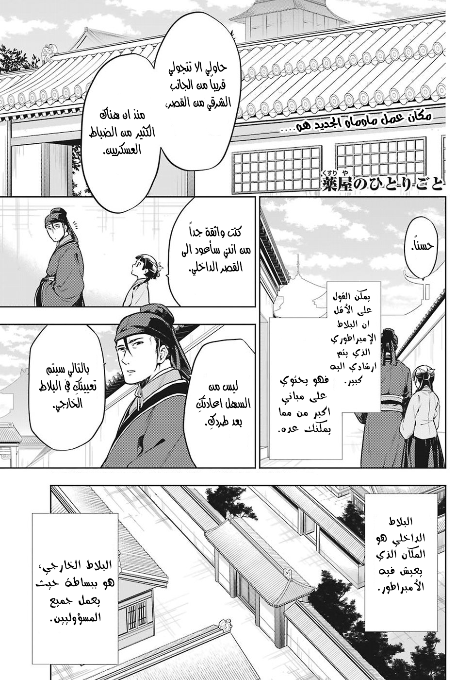 Read A Pharmacist's Monologue AR Manga Online