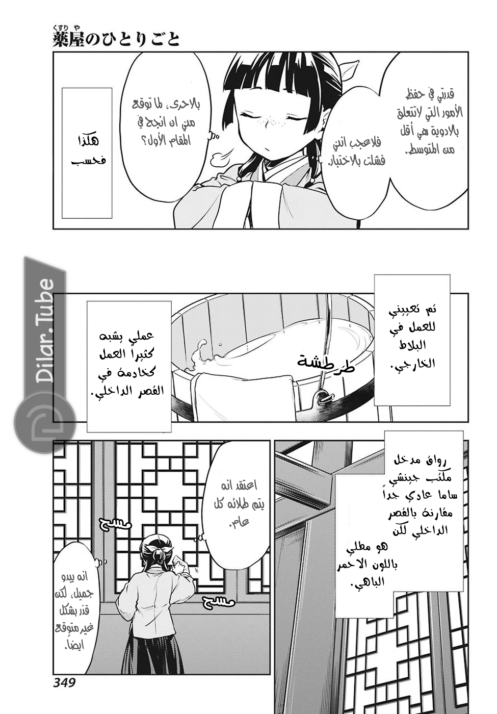 Read A Pharmacist's Monologue AR Manga Online