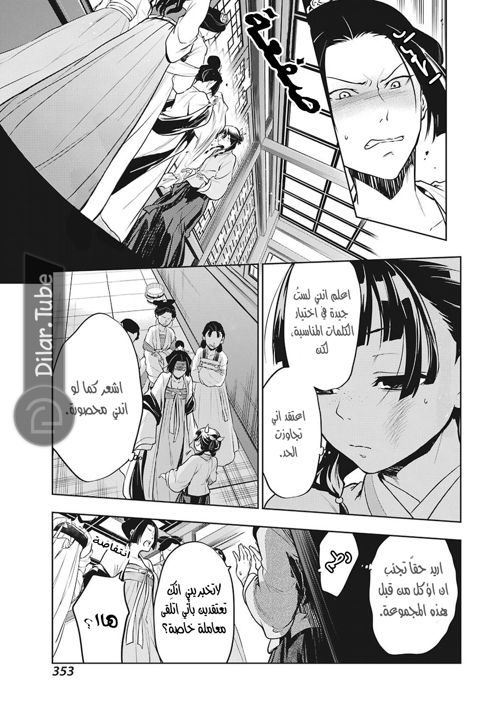 Read A Pharmacist's Monologue AR Manga Online