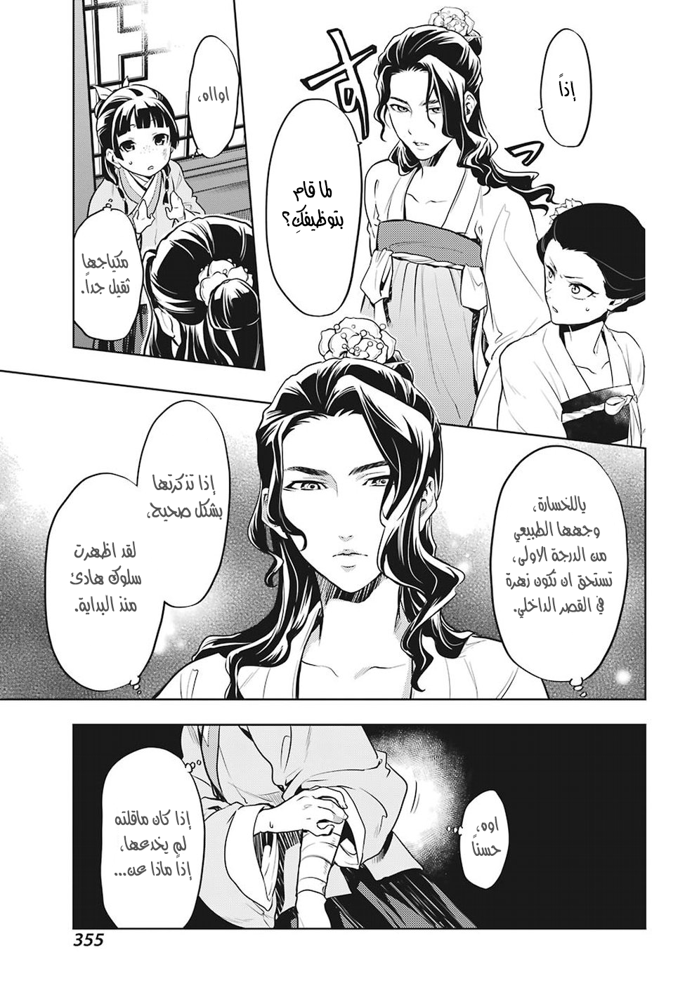 Read A Pharmacist's Monologue AR Manga Online