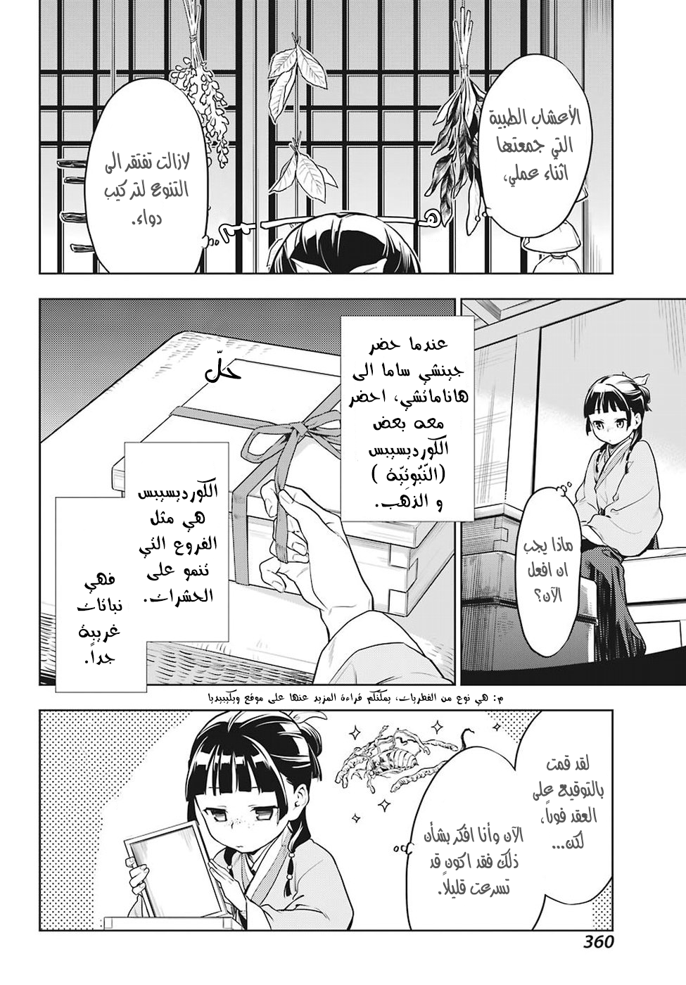 Read A Pharmacist's Monologue AR Manga Online