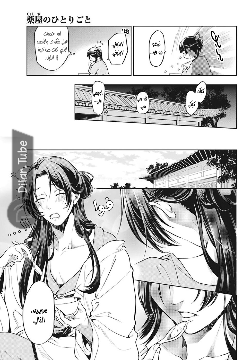 Read A Pharmacist's Monologue AR Manga Online