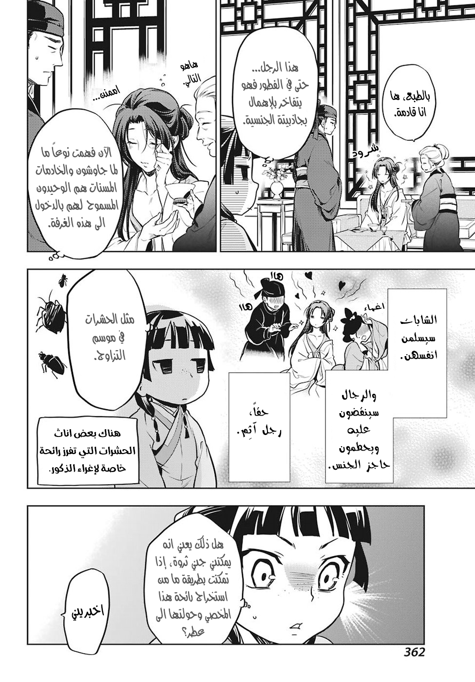 Read A Pharmacist's Monologue AR Manga Online