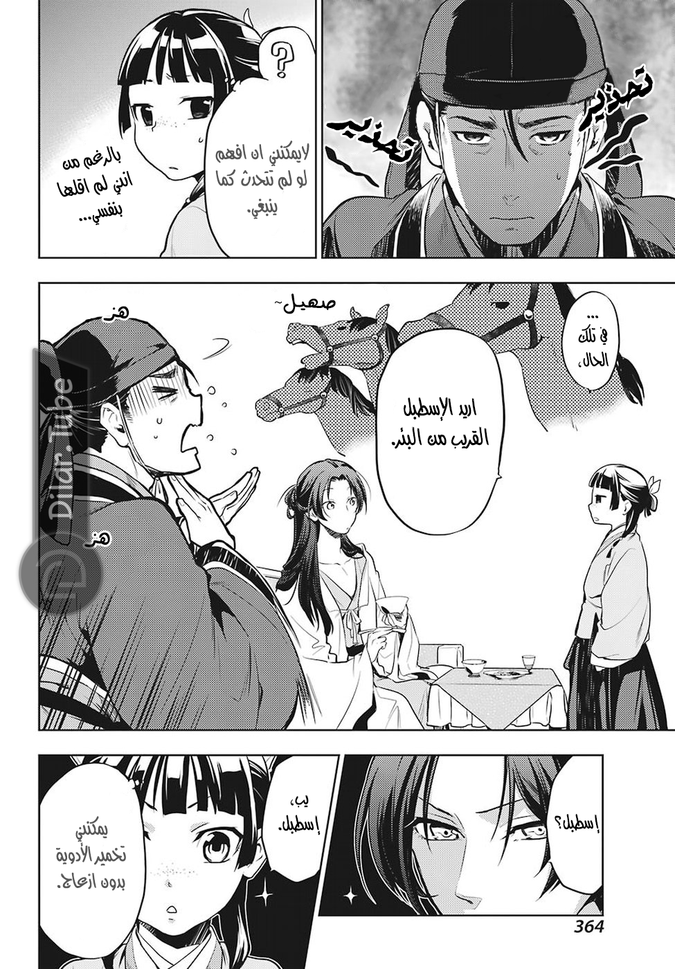 Read A Pharmacist's Monologue AR Manga Online