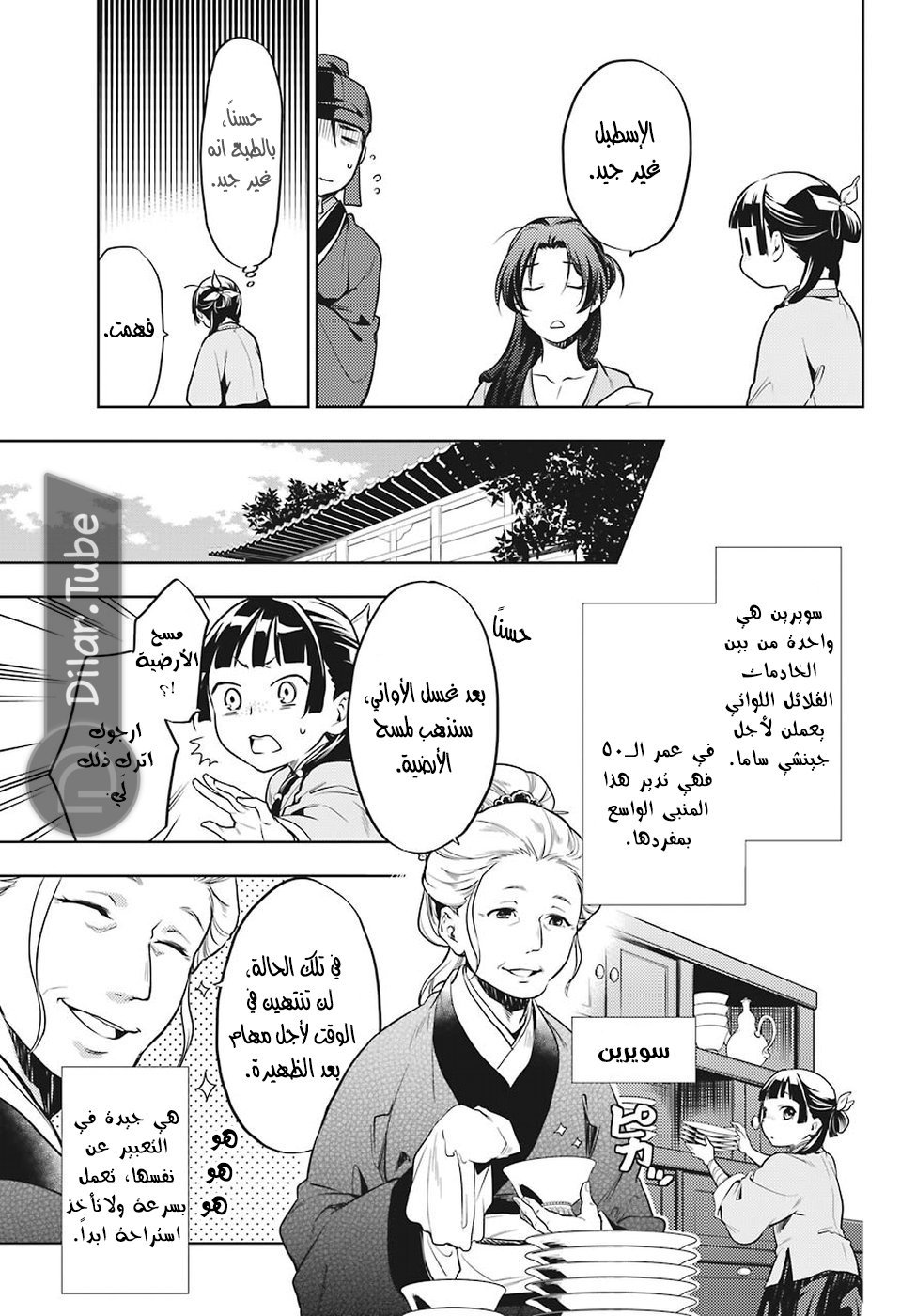 Read A Pharmacist's Monologue AR Manga Online