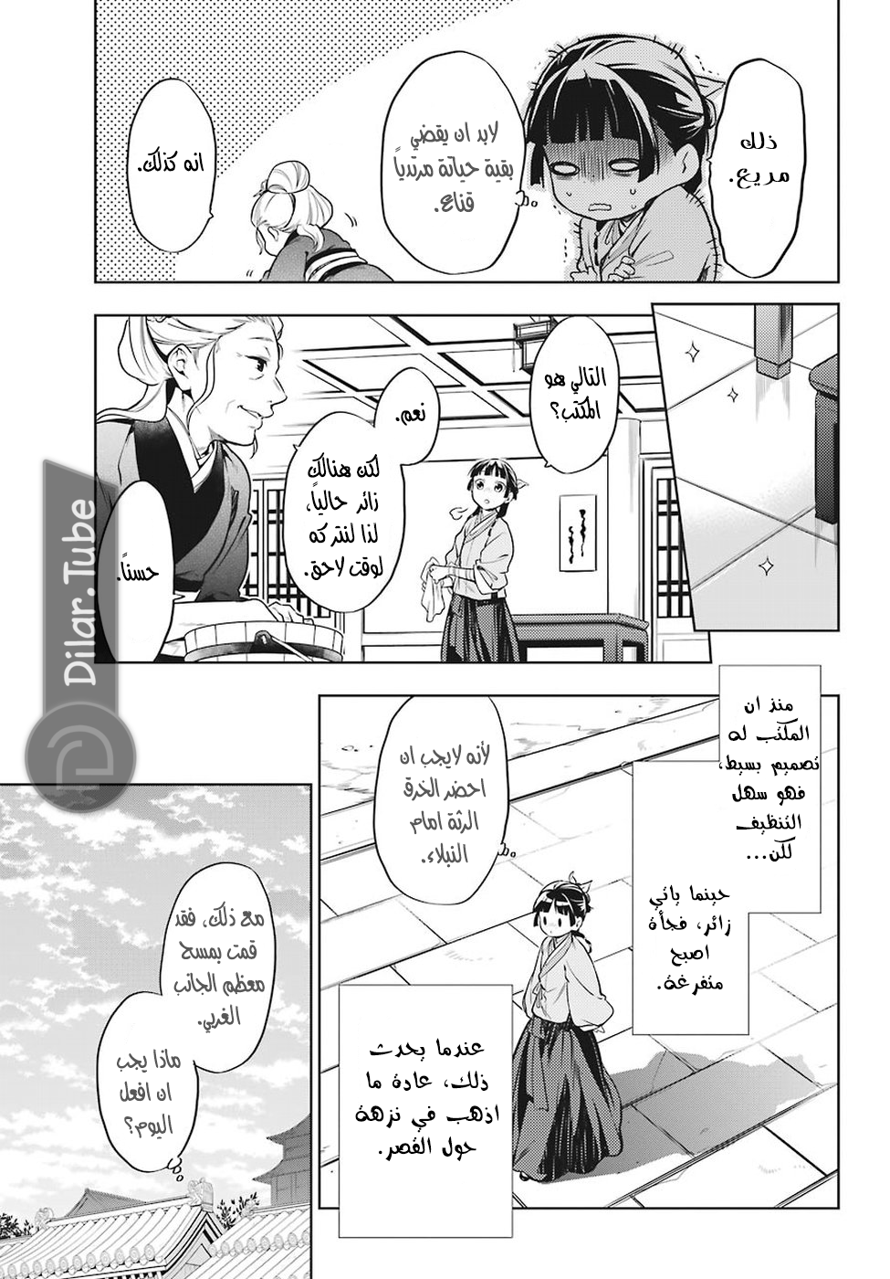 Read A Pharmacist's Monologue AR Manga Online