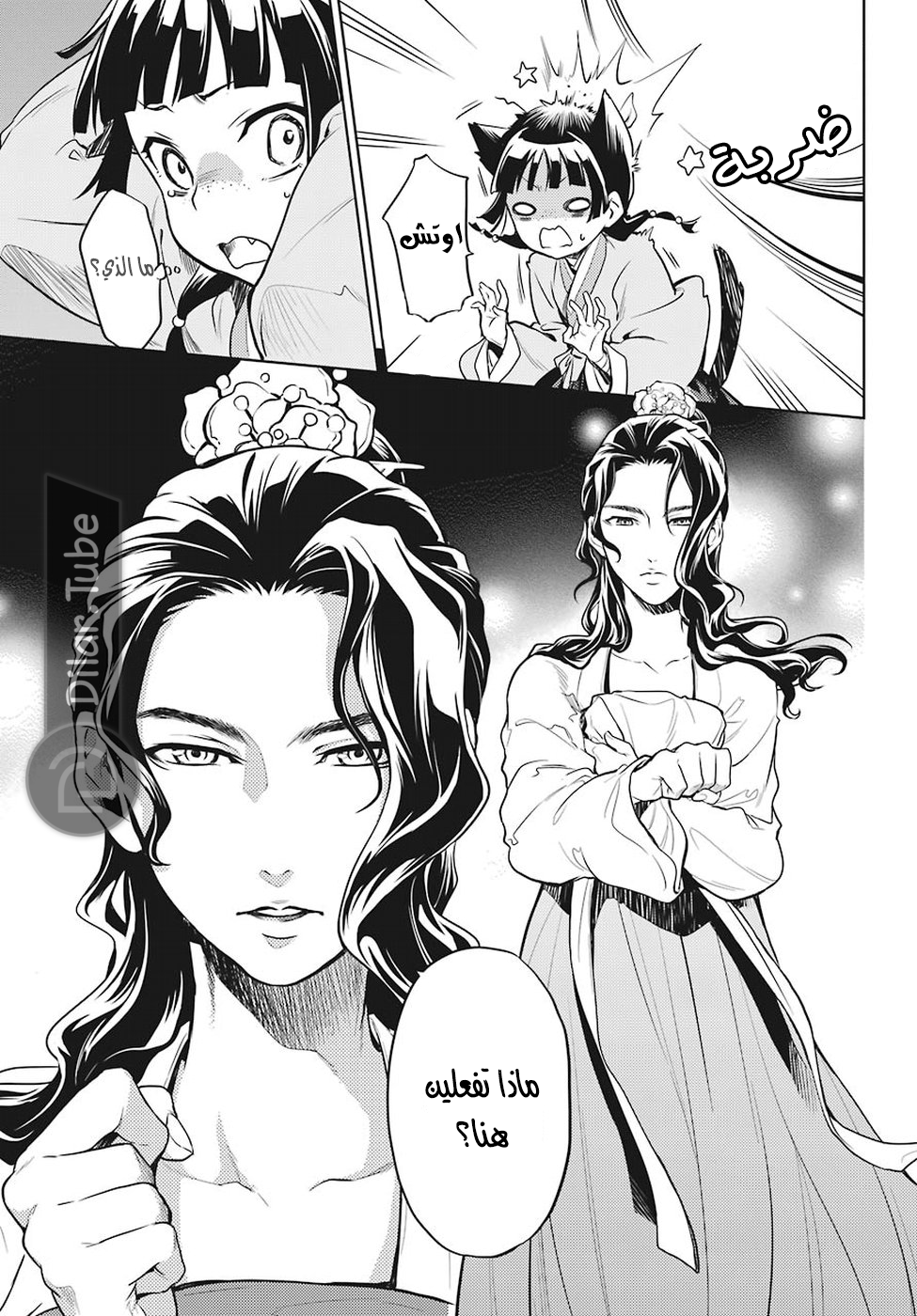 Read A Pharmacist's Monologue AR Manga Online