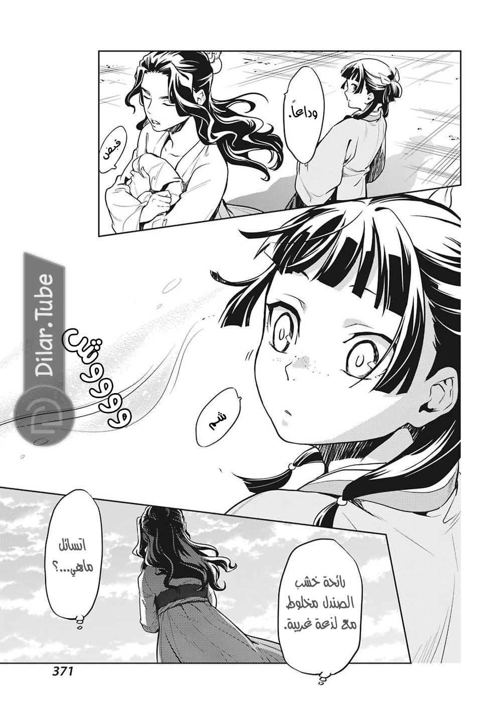 Read A Pharmacist's Monologue AR Manga Online
