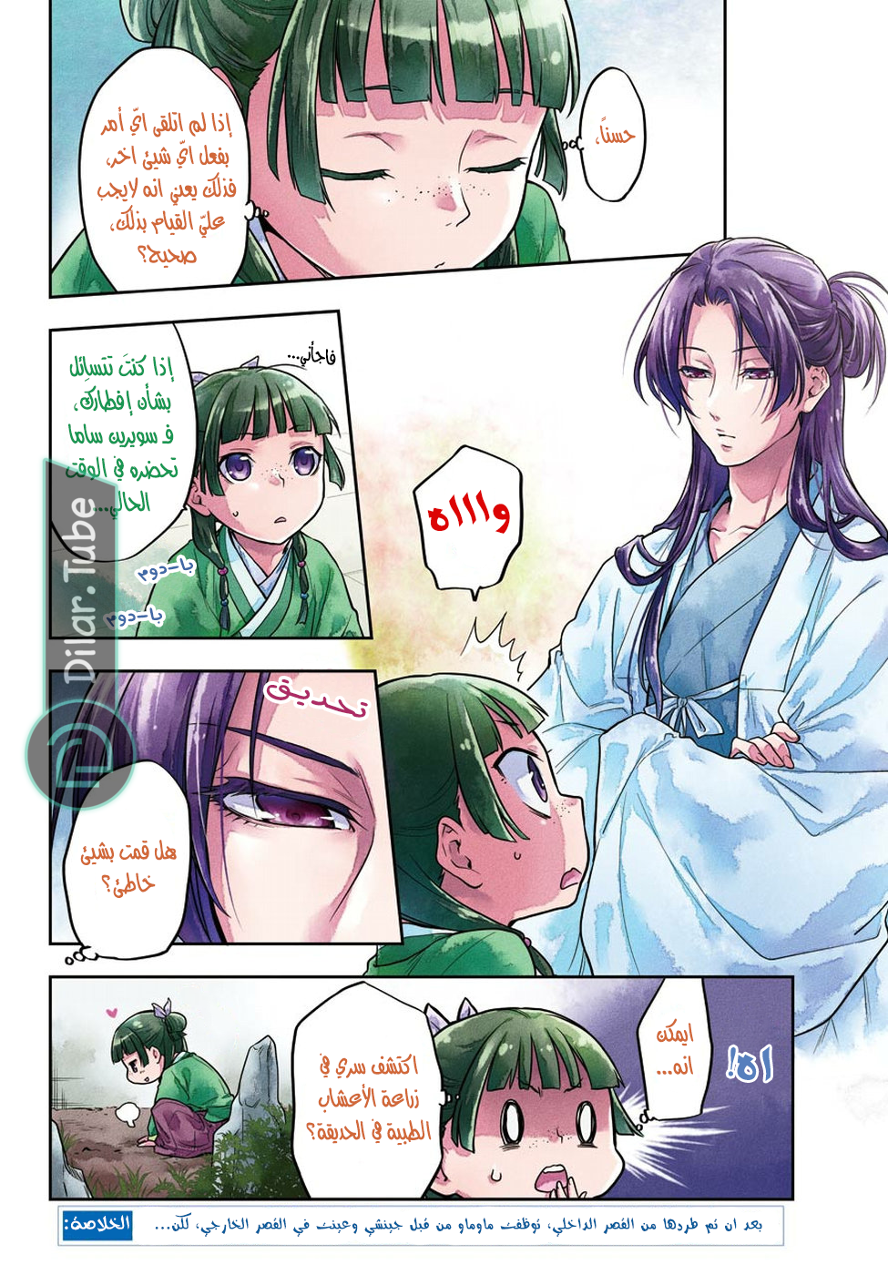 Read A Pharmacist's Monologue AR Manga Online