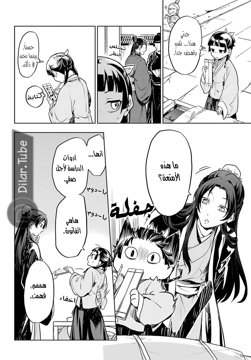 Read A Pharmacist's Monologue AR Manga Online