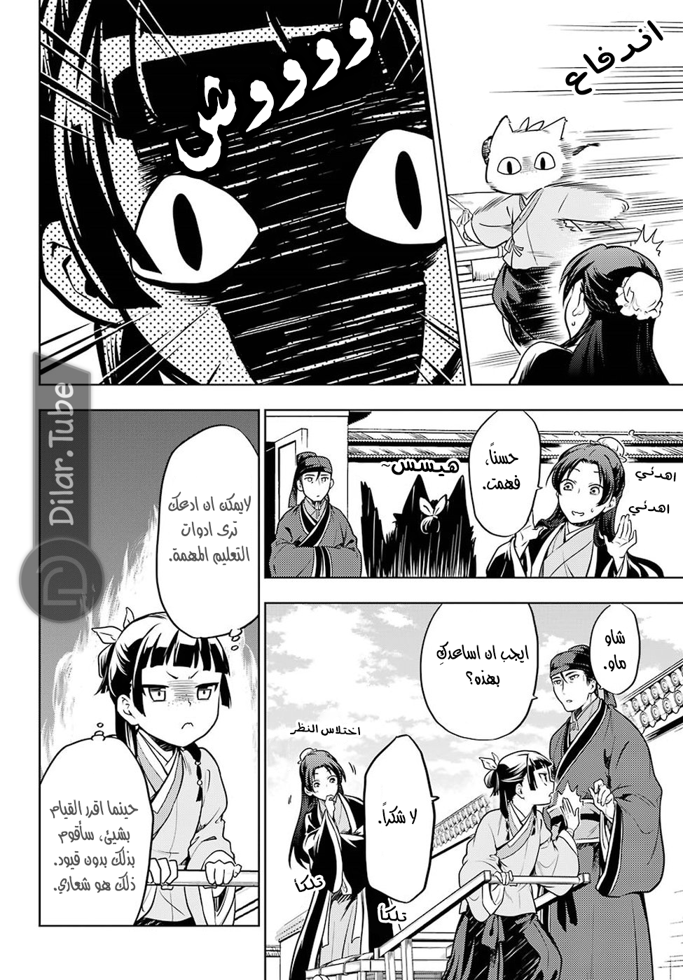 Read A Pharmacist's Monologue AR Manga Online