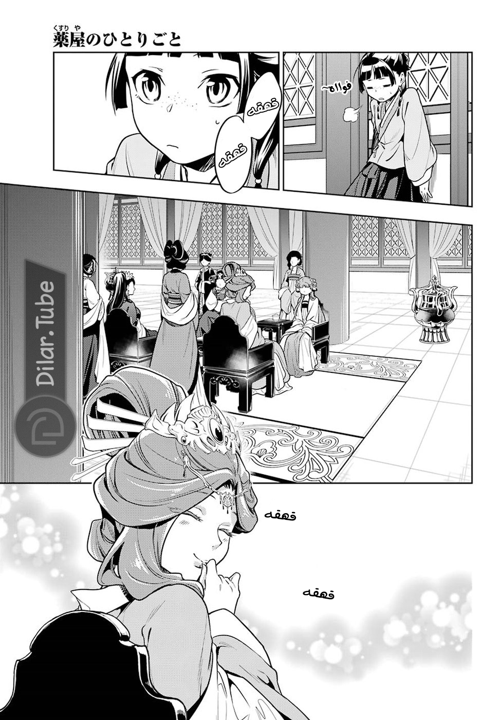 Read A Pharmacist's Monologue AR Manga Online