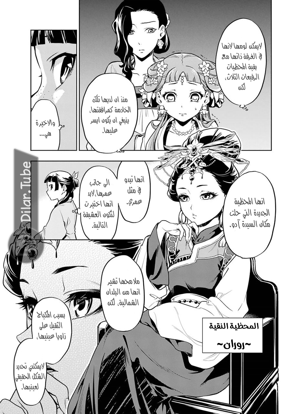 Read A Pharmacist's Monologue AR Manga Online