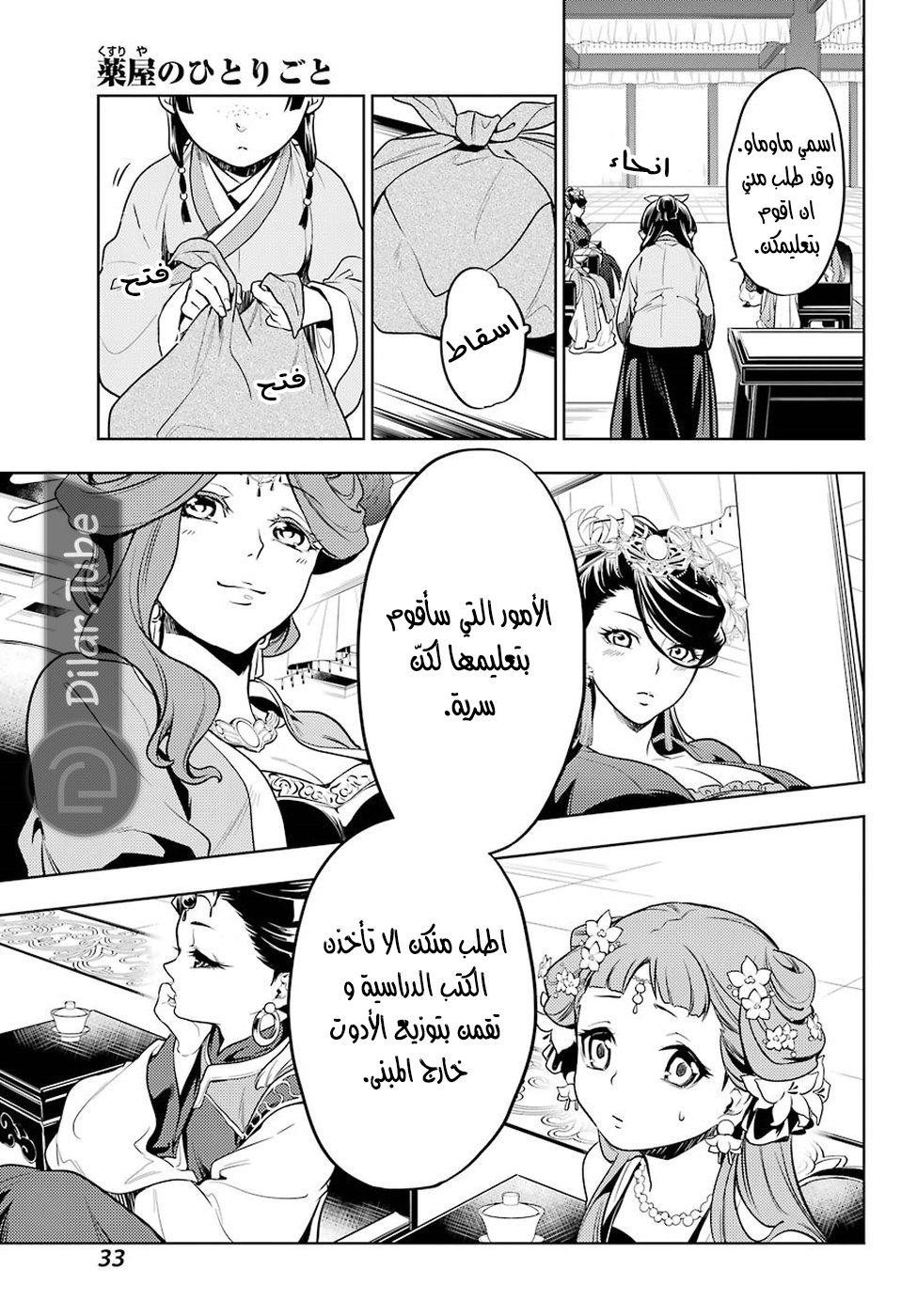 Read A Pharmacist's Monologue AR Manga Online