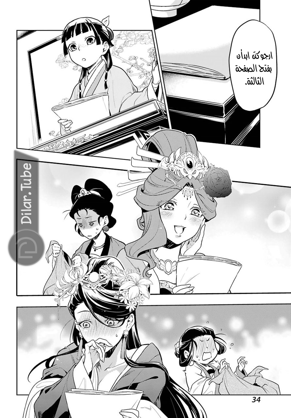 Read A Pharmacist's Monologue AR Manga Online