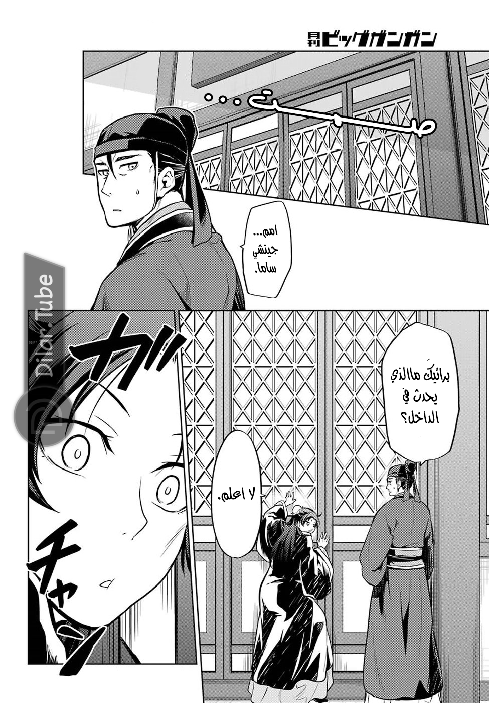 Read A Pharmacist's Monologue AR Manga Online