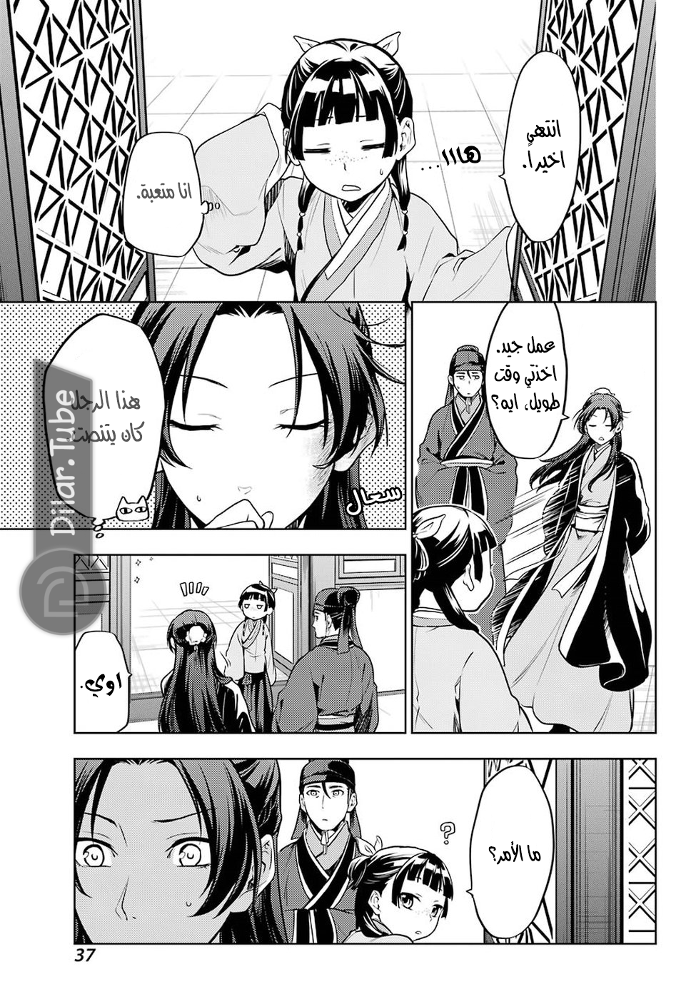 Read A Pharmacist's Monologue AR Manga Online