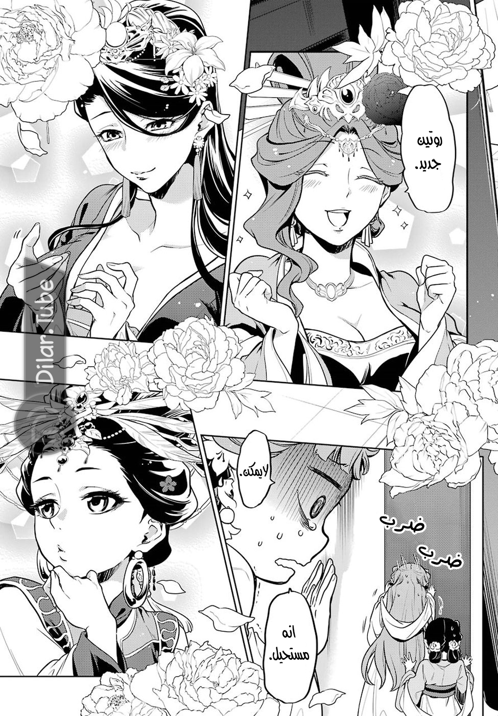 Read A Pharmacist's Monologue AR Manga Online