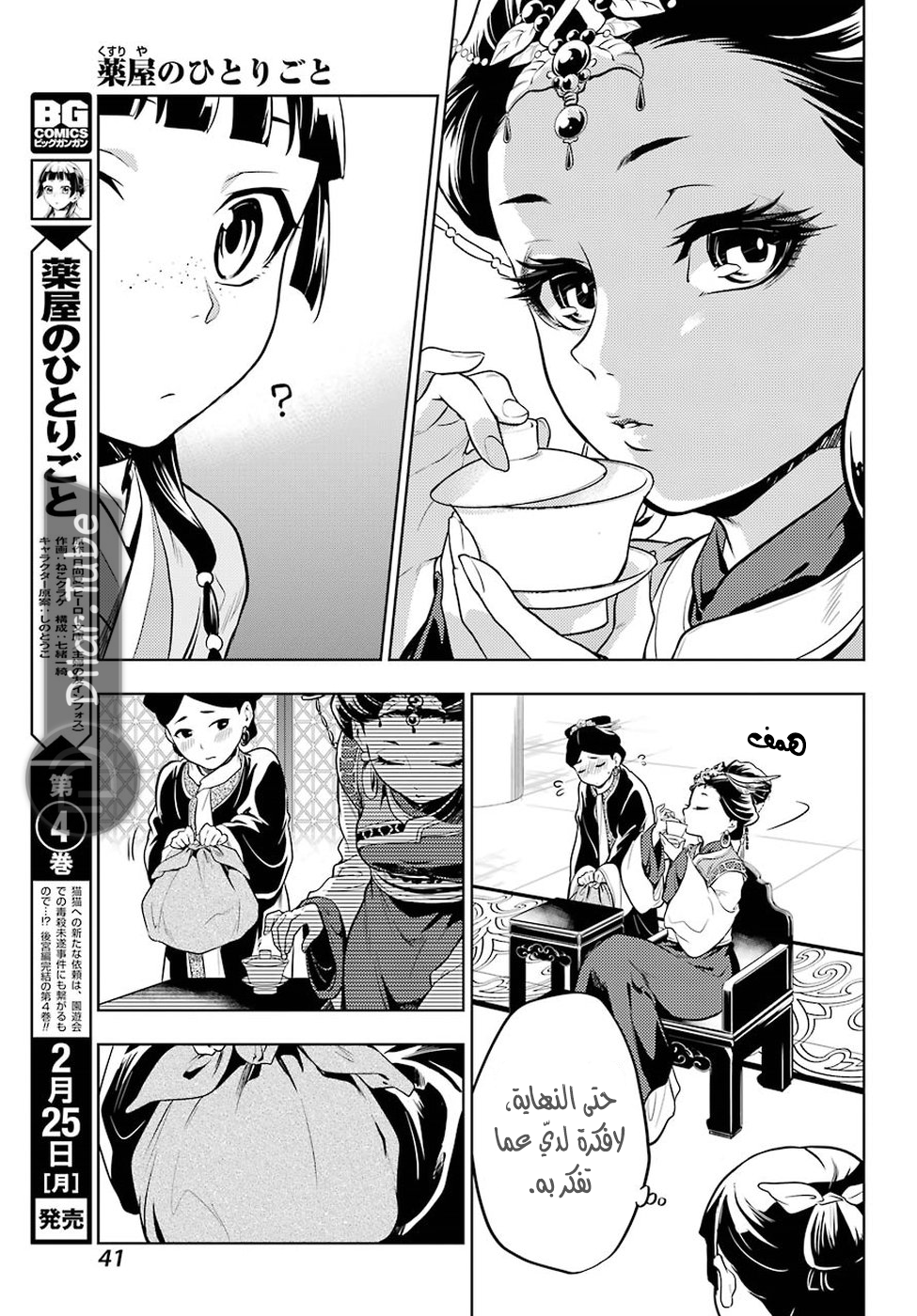 Read A Pharmacist's Monologue AR Manga Online