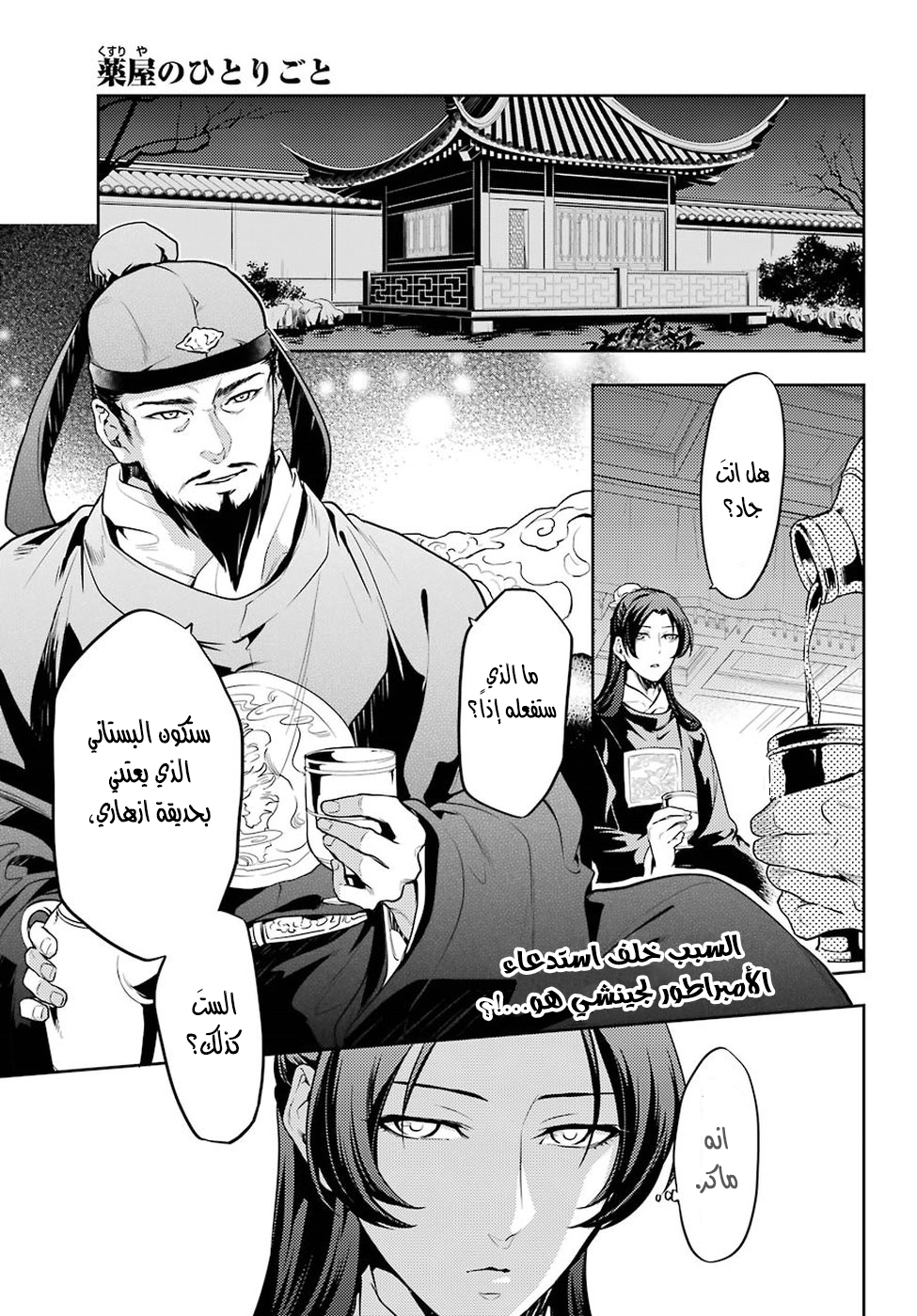 Read A Pharmacist's Monologue AR Manga Online