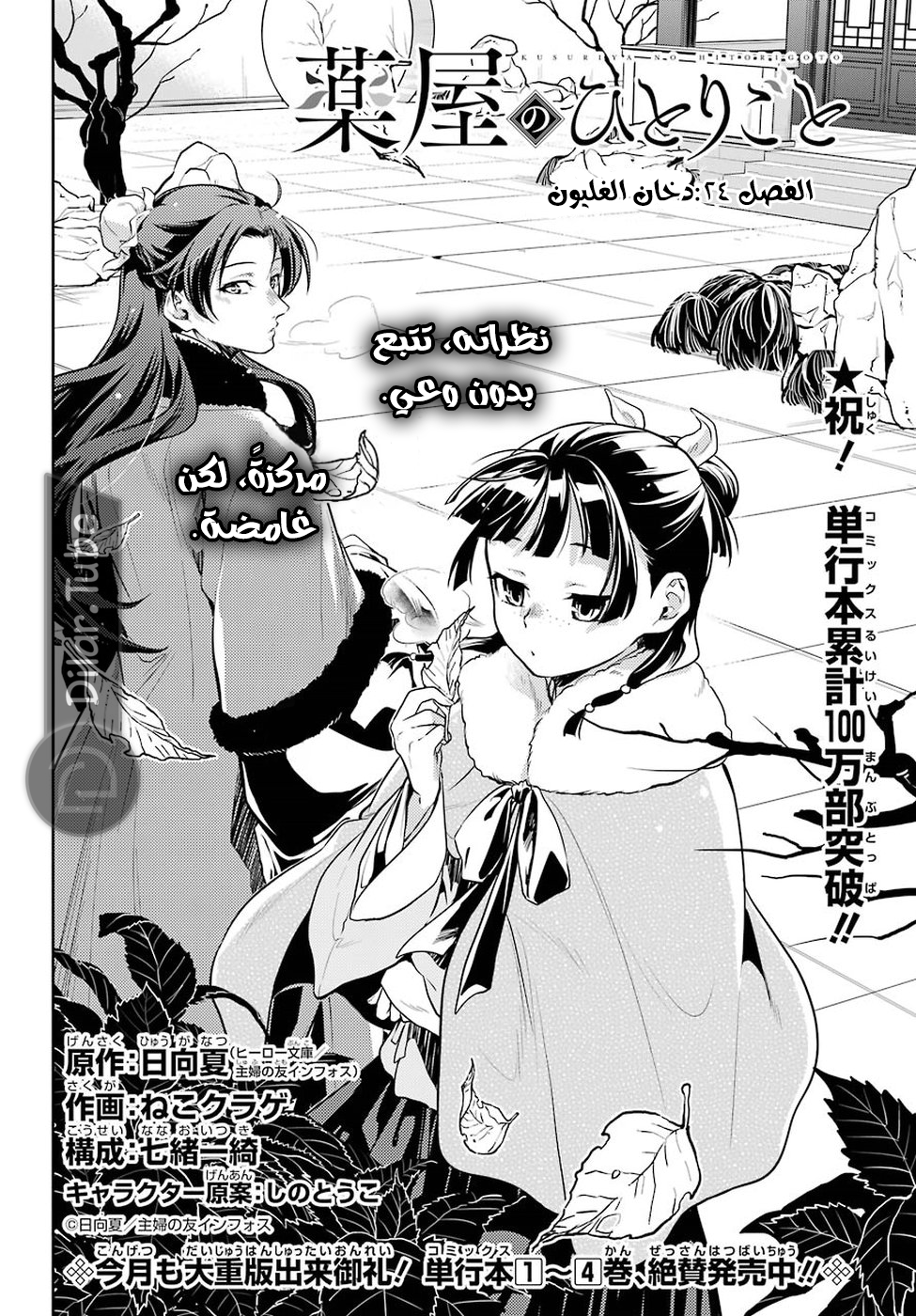 Read A Pharmacist's Monologue AR Manga Online