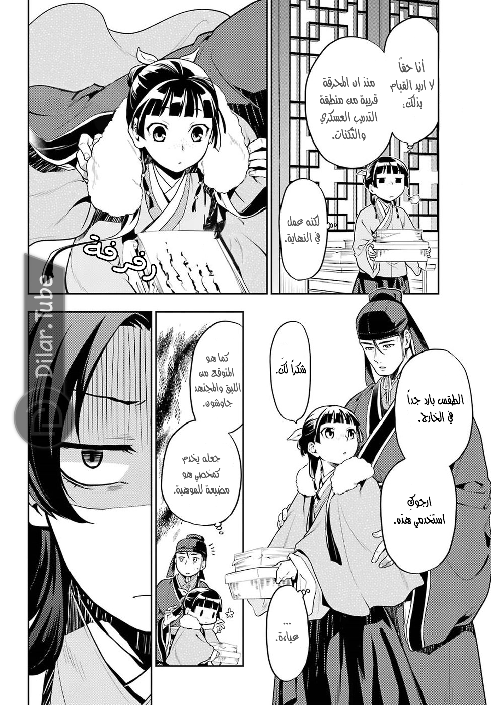 Read A Pharmacist's Monologue AR Manga Online