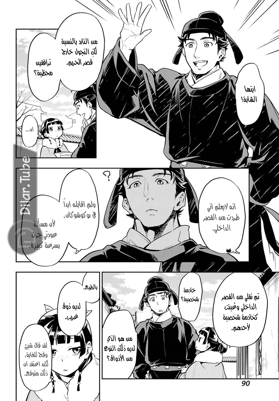 Read A Pharmacist's Monologue AR Manga Online