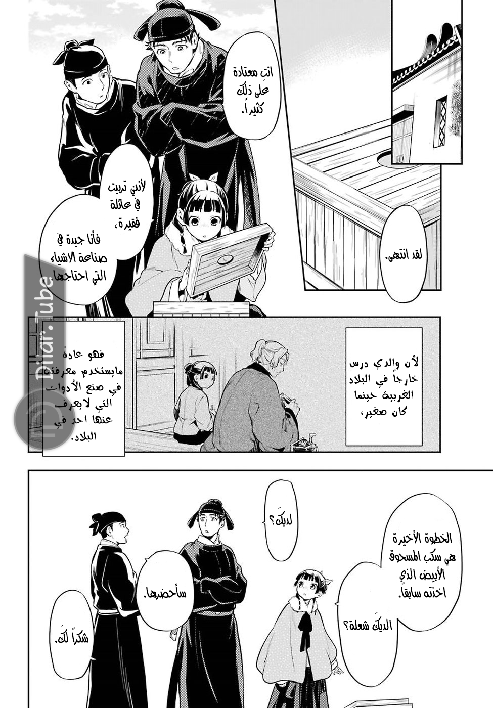 Read A Pharmacist's Monologue AR Manga Online