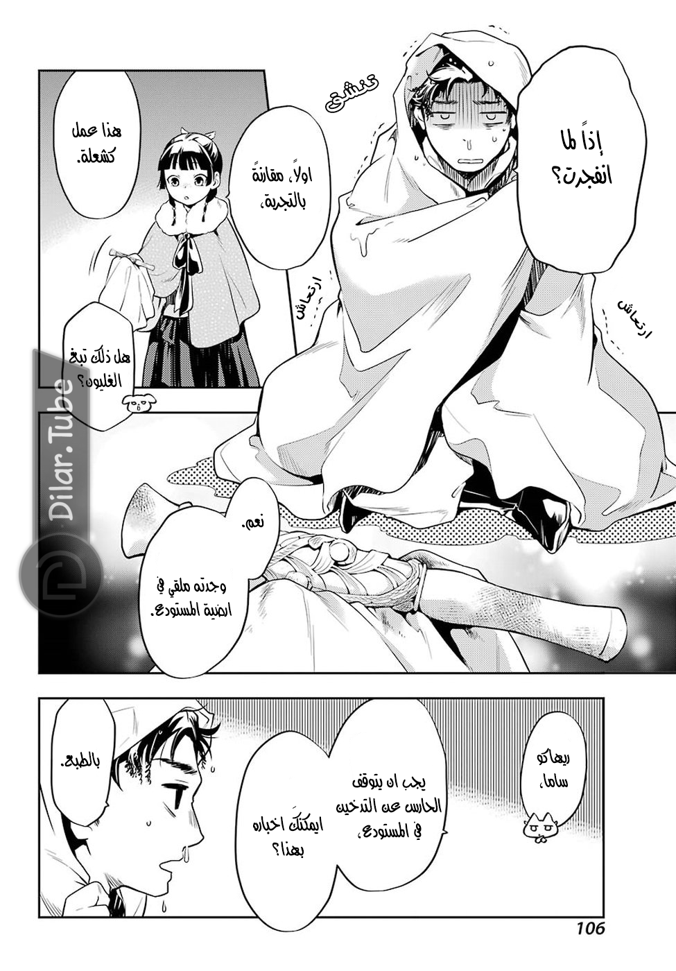 Read A Pharmacist's Monologue AR Manga Online