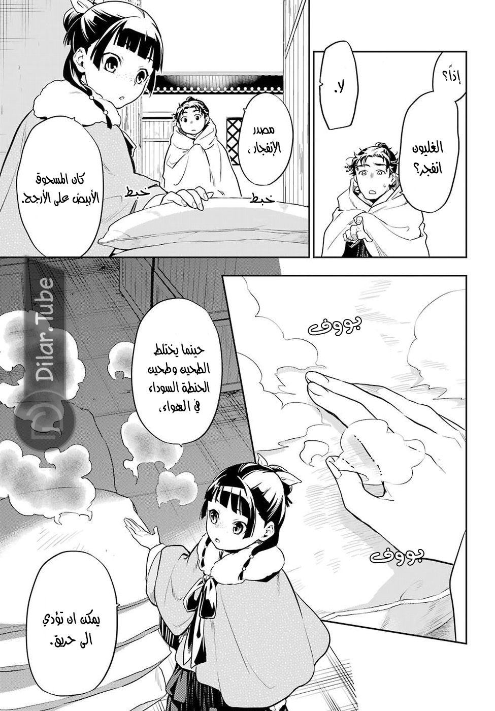 Read A Pharmacist's Monologue AR Manga Online