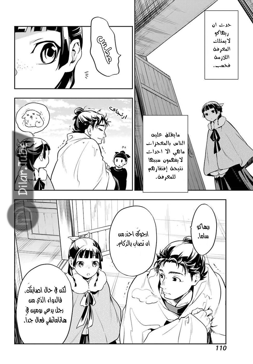 Read A Pharmacist's Monologue AR Manga Online