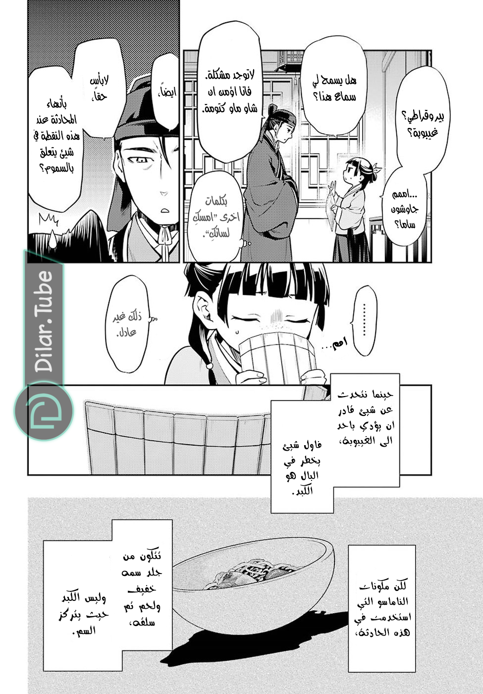 Read A Pharmacist's Monologue AR Manga Online